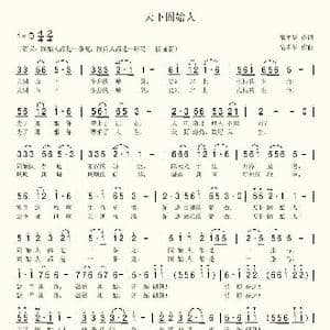 天下固始人_歌曲简谱_词曲:席孝华 李新堂