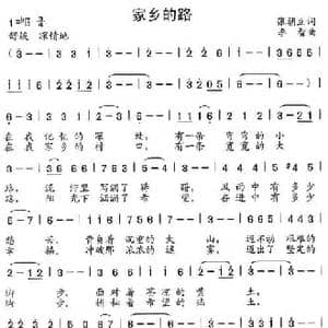 家乡的路_民歌简谱_词曲:张朝立 李智
