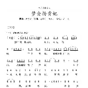 粤曲 梦会杨贵妃 谭家宝 伍木兰 谭家宝