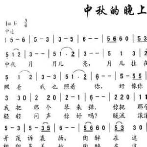 中秋的晚上_民歌简谱_词曲:刘昌贵 刘昌贵