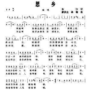 思乡_美声唱法乐谱_词曲:金沙 廖洪立 蒋薇