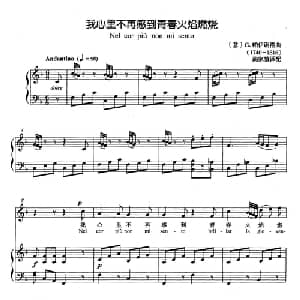 我心里不再感到青春火焰燃烧 意大利 _外国歌谱_词曲: 意 G 帕伊谢洛