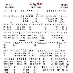 未名湖畔_歌曲简谱_词曲:付顺生 郭洪领