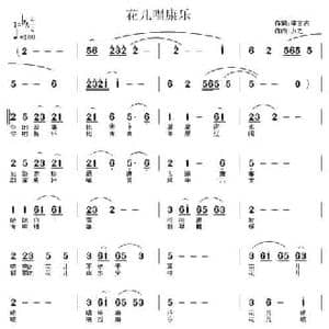花儿唱康乐_民歌简谱_词曲:李文志 力之