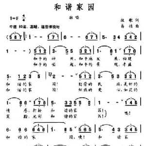 和谐家园_民歌简谱_词曲:牧歌 易扬