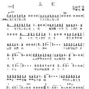 太忙_歌曲简谱_词曲:刘瑞明 李需民
