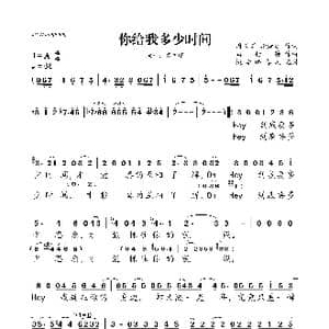 你给我多少时间_歌曲简谱_词曲:周耀辉 李焯雄 马怡静