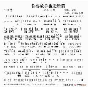 你要放手也无所谓_歌谱投稿
