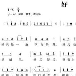 好兵_民歌简谱_词曲:石顺义 谢丰