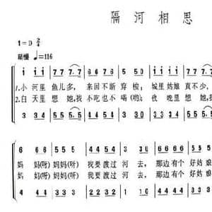 隔河相思_民歌简谱_词曲:冰河 冰河