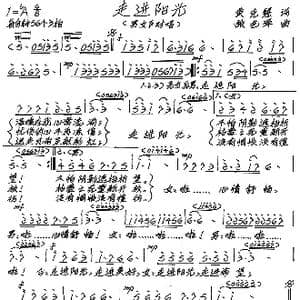 走进阳光_歌谱投稿_词曲:黄克慧 张艺军