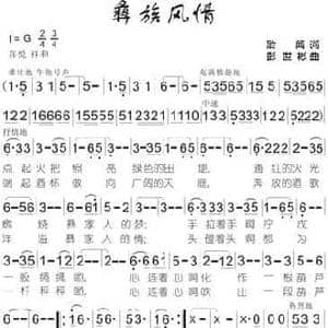 彝族风情_民歌简谱_词曲:聆闻 彭世彬