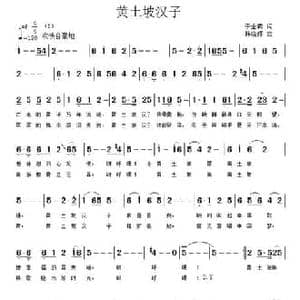 黄土坡汉子_民歌简谱_词曲:于全莉 韩晓辉