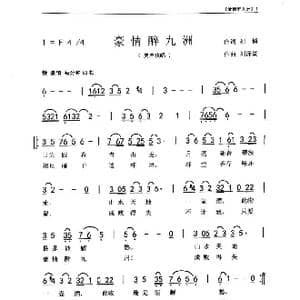 豪情醉九州_歌曲简谱_词曲:刘博 刘泽湖
