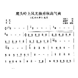 晋剧 鹰头岭上风光独秀秋高气爽 荒沟纪事 选段 孙福利 刘同兴 廖湘坪