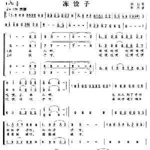 冻饺子_合唱歌谱_词曲:洪钰 彭川