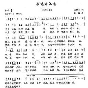 永远的江南_民歌简谱_词曲:杜建军 梁铭