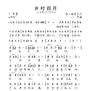 乡村四月_歌曲简谱_词曲:宋 翁卷 小弩