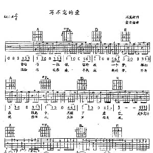 写不完的爱 吉他谱 潘美辰 刘虞瑞 童安格