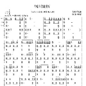 再唱山歌給党听 民乐小合奏 黑山地方版 张继光等编曲