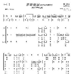 亲吻祖国〔梦之旅合唱组合〕_歌曲简谱_词曲:雷子明 戚建波