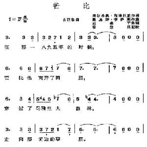 芒比 古巴 _外国歌谱_词曲:赵金平译词 黎信昌配歌