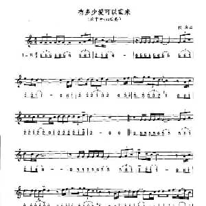 萨克斯谱 | 有多少爱可以重来 线简谱对照版 佚名