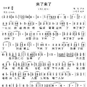 来了来了_歌曲简谱_词曲:刘乐 刘乐