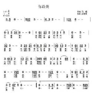 你最美_民歌简谱_词曲:吗强 武秀林