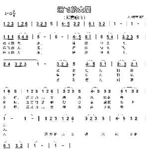 远飞的大雁_歌谱投稿