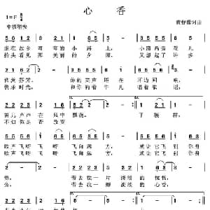 心香_通俗唱法乐谱_词曲:黄舒翼 黄舒翼