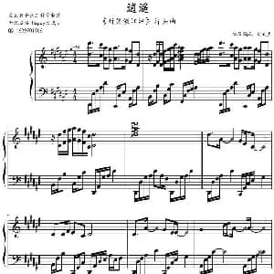 逍遥 钢琴谱 文武贝钢琴