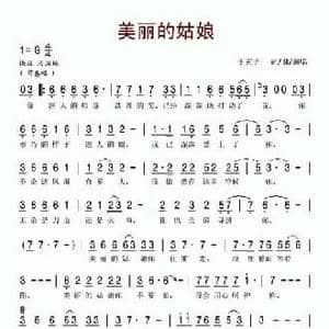 美丽的姑娘_民歌简谱_词曲:于玄子 于玄子
