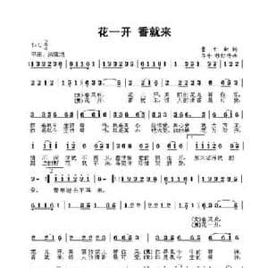 花一开香就来_民歌简谱_词曲:曹中新 李平 穆红梅