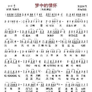梦中的情怀_歌曲简谱_词曲:张全安 高福友