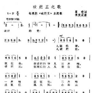 破烂王之歌_民歌简谱_词曲:瞿琮 傅庚辰