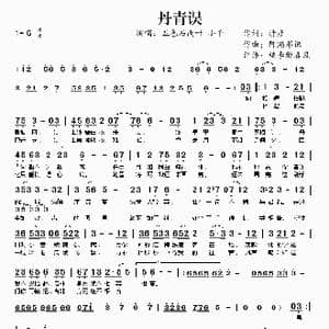 丹青误_歌谱投稿_词曲:清彦 阿濑耶识