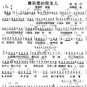 最熟悉的陌生人_通俗唱法乐谱_词曲:姚谦 柯肇雷