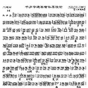 二进宫千岁爷进寒宮休要慌忙_歌曲简谱_词曲:暂无 恒流星制谱