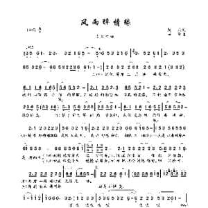 风雨醉情缘_歌曲简谱_词曲:周兵 李青