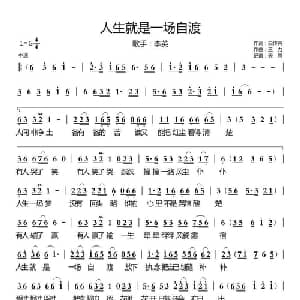 人生就是一场自渡_通俗唱法乐谱_词曲:白传英 三力