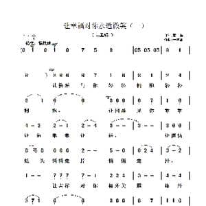 让幸福对你永远微笑_歌曲简谱_词曲:雪梅 于凤瀛