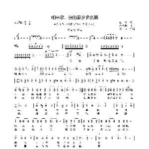 帕米尔 我的家乡多么美 殷秀梅_歌曲简谱_词曲:翟琮 郑秋枫