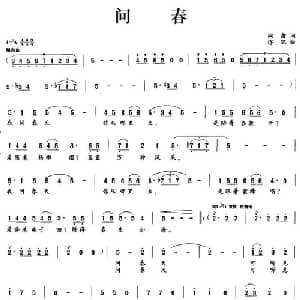 问春_美声唱法乐谱_词曲:阎肃 浮沉