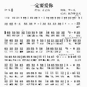 一定要爱你 吴紫涵_歌谱投稿_词曲:田一龙 田一龙