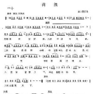 荷缘_民歌简谱_词曲:金少蒙 金少蒙