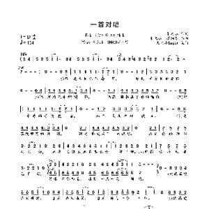 一首对唱_歌曲简谱_词曲:朱元冰 朱元冰 苏桐乐