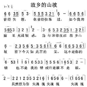故乡的山坡_歌曲简谱