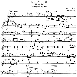 小提琴谱 | 抗旱歌 小提琴齐奏曲 第一声部 赵薇曲 储望华配伴奏