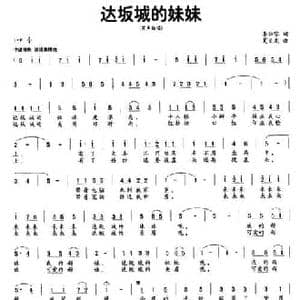 达坂城的妹妹_民歌简谱_词曲:李幼容 夏义龙